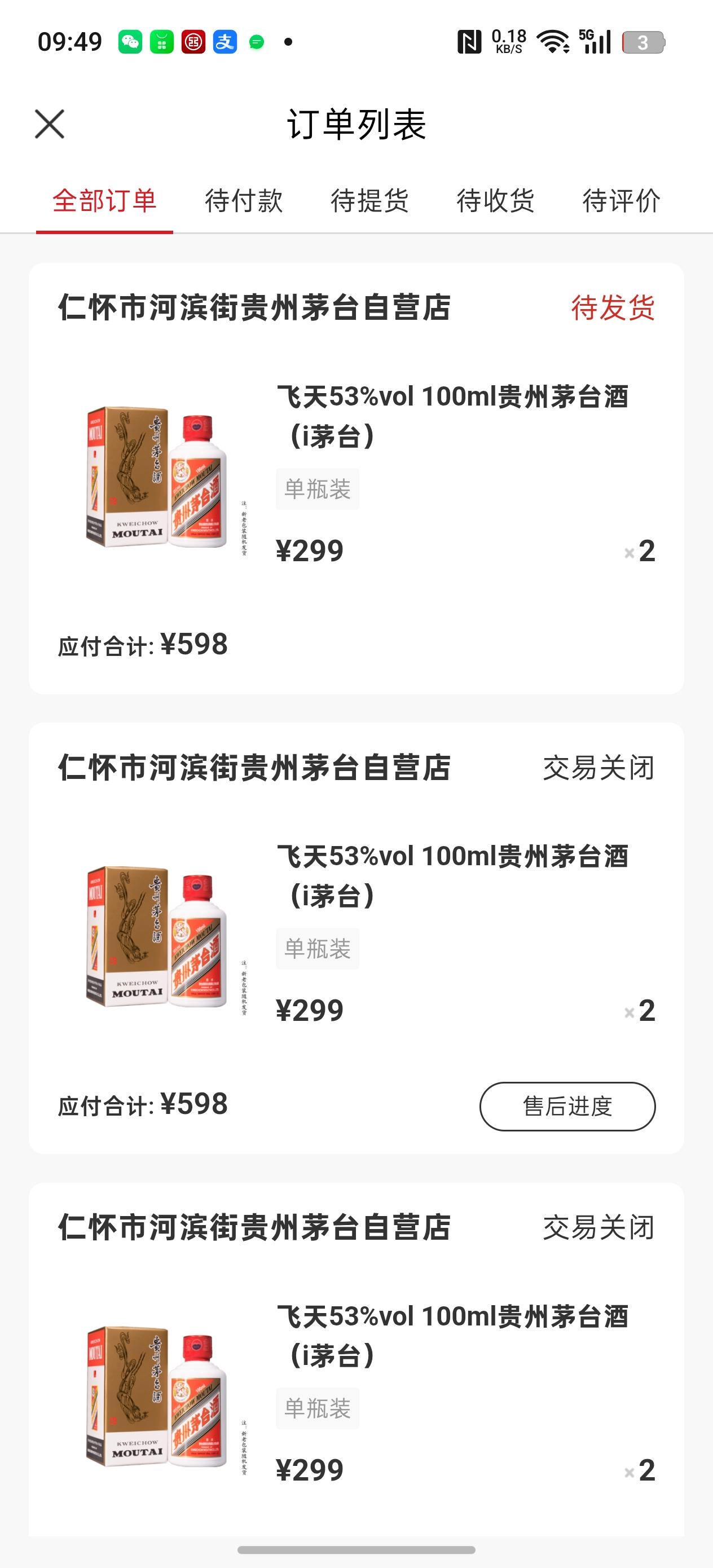 i茅台上的53vol00ml飞天茅台酒今天似乎敞开拱应了，咱9:49顺手一点还买