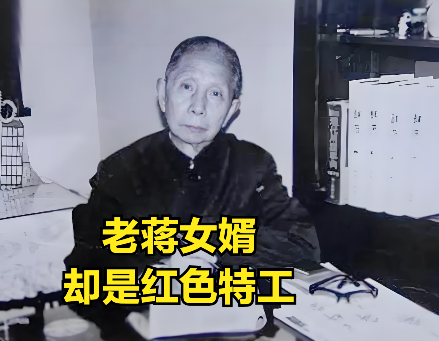 1961年，蒋介石第三任夫人陈洁如找到周总理，说她女婿不是汉奸，而是一名地下共产