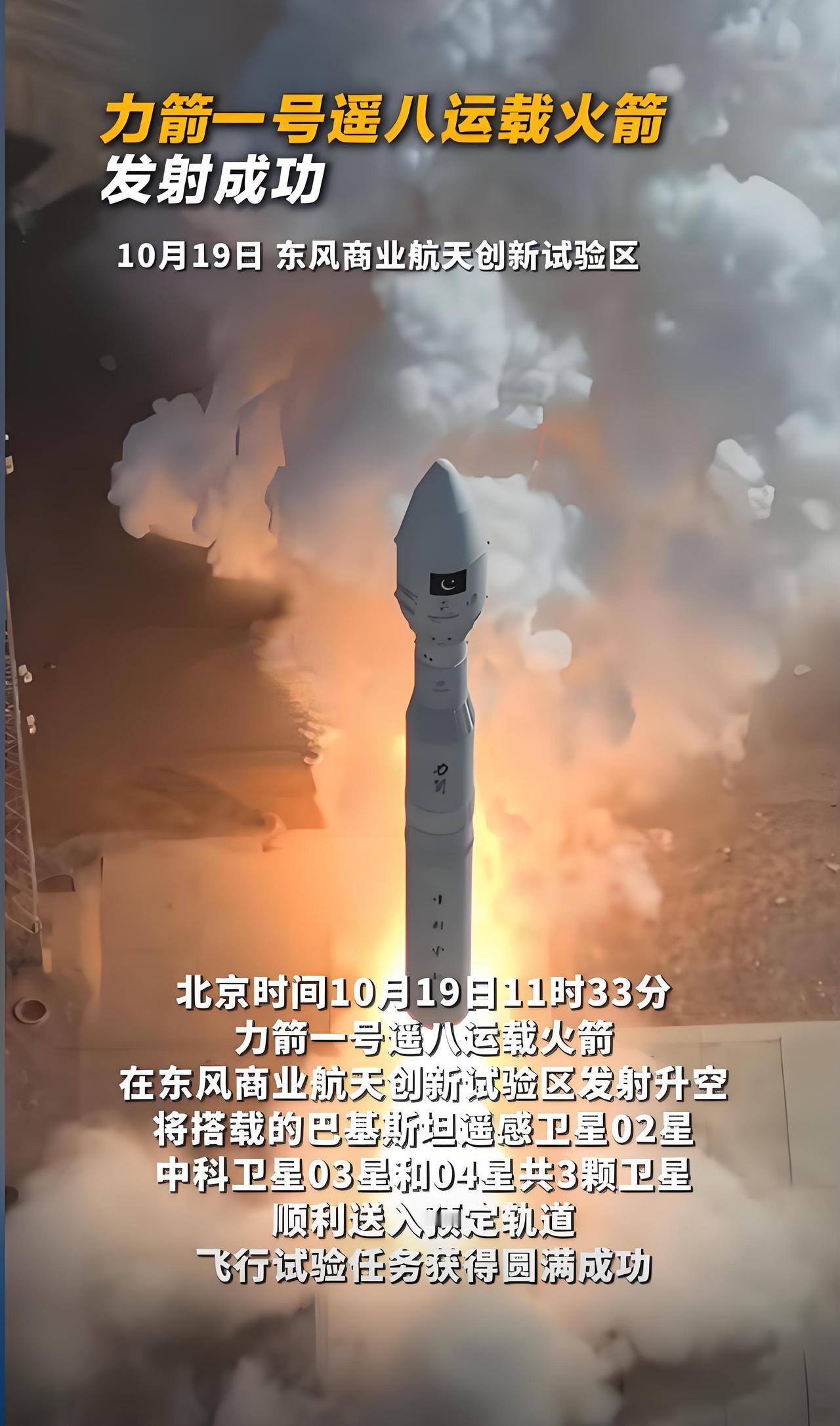 一箭三星！力箭一号成功发射，商业航天新突破。力箭一号遥八运载火箭成功发射，将巴