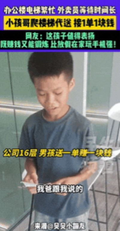 “是块做生意的料！”广东，一家公司中午电梯忙得厉害，外卖员等待时间过长，可能会导