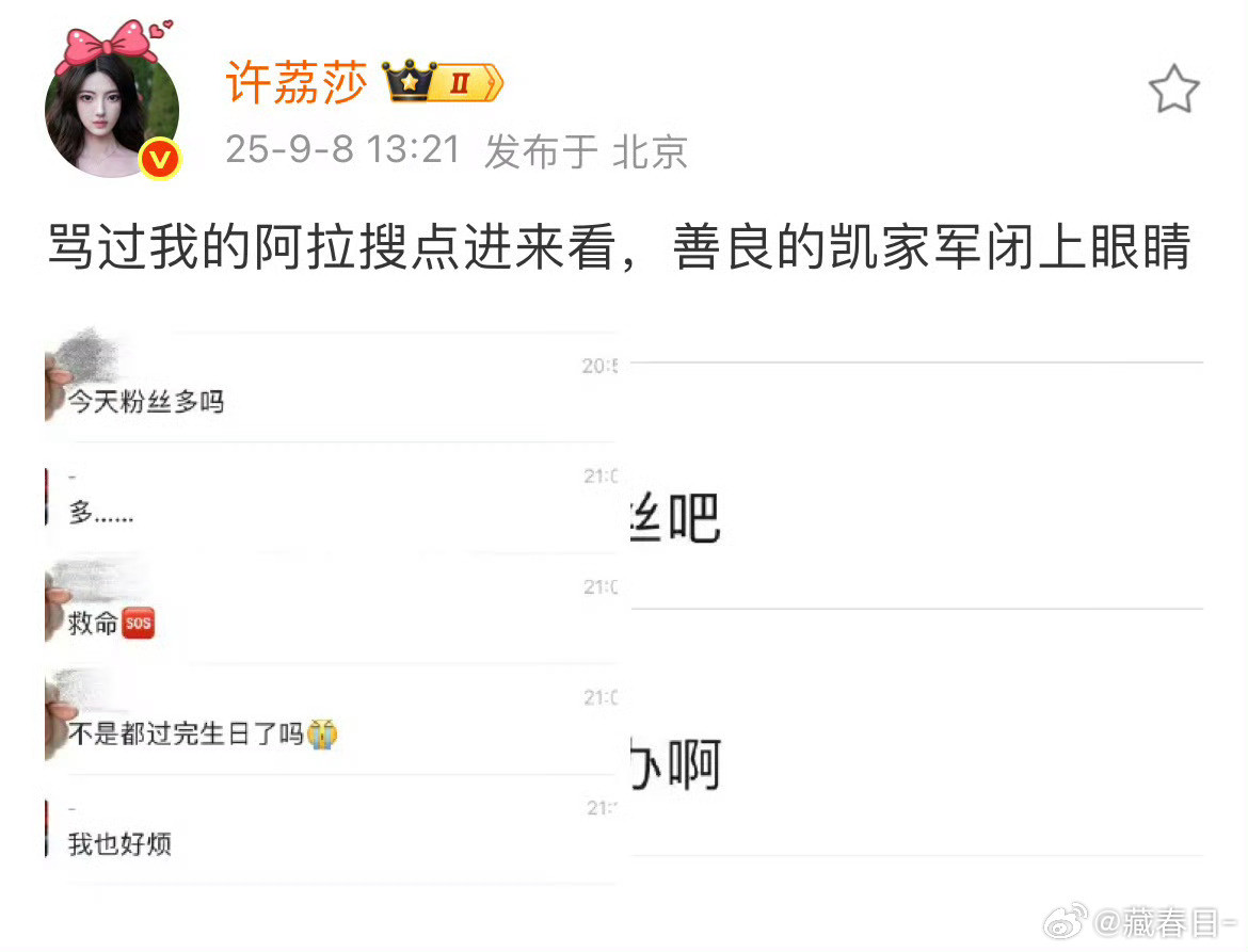许凯吐槽粉丝又有新瓜吃了​​​