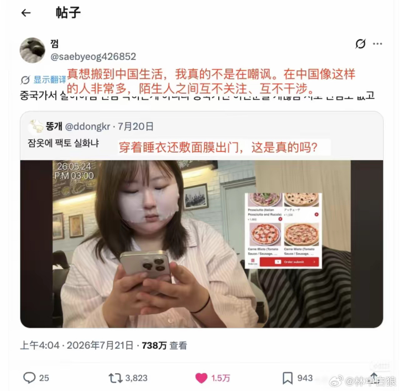 韩国人对中国式放松的羡慕。