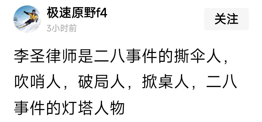 这是对李律最恰如其分的评价28已经过去6年，期间太多的人和事，让人感触颇