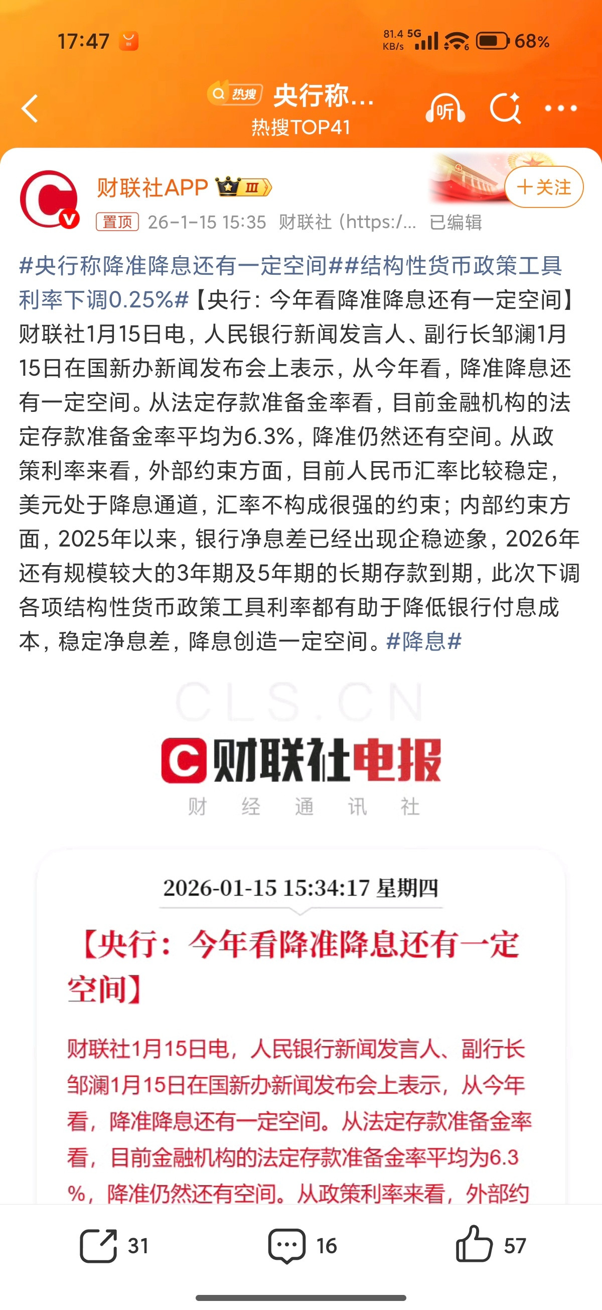 央行称降准降息还有一定空间降息买房有贷款的是个好消息，但是想存钱吃利息的就不行