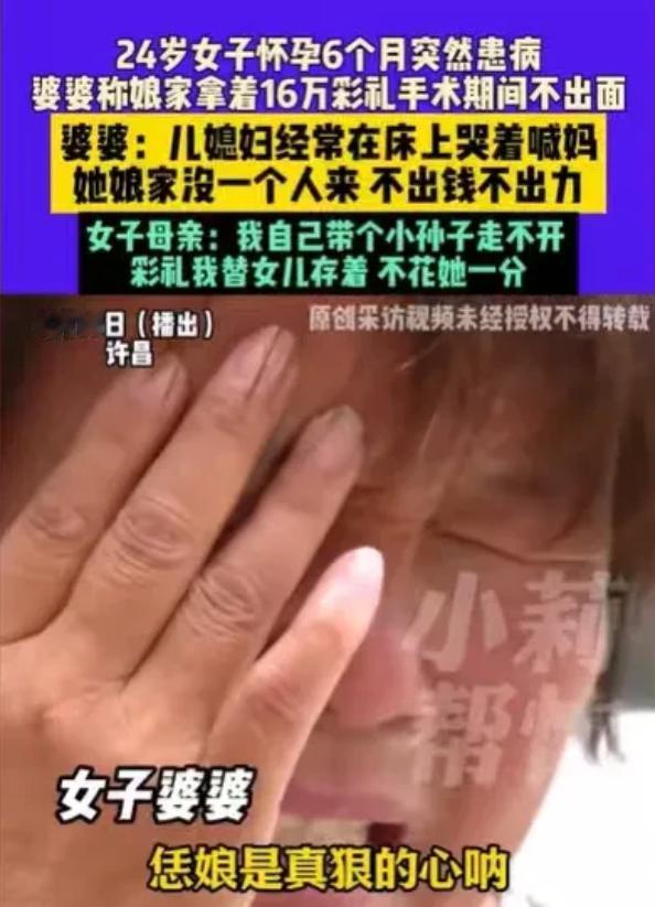 太无语了！24岁孕妇重病卧床，婆家怒斥娘家：“收16万彩礼见死不救”！婆婆哭诉，