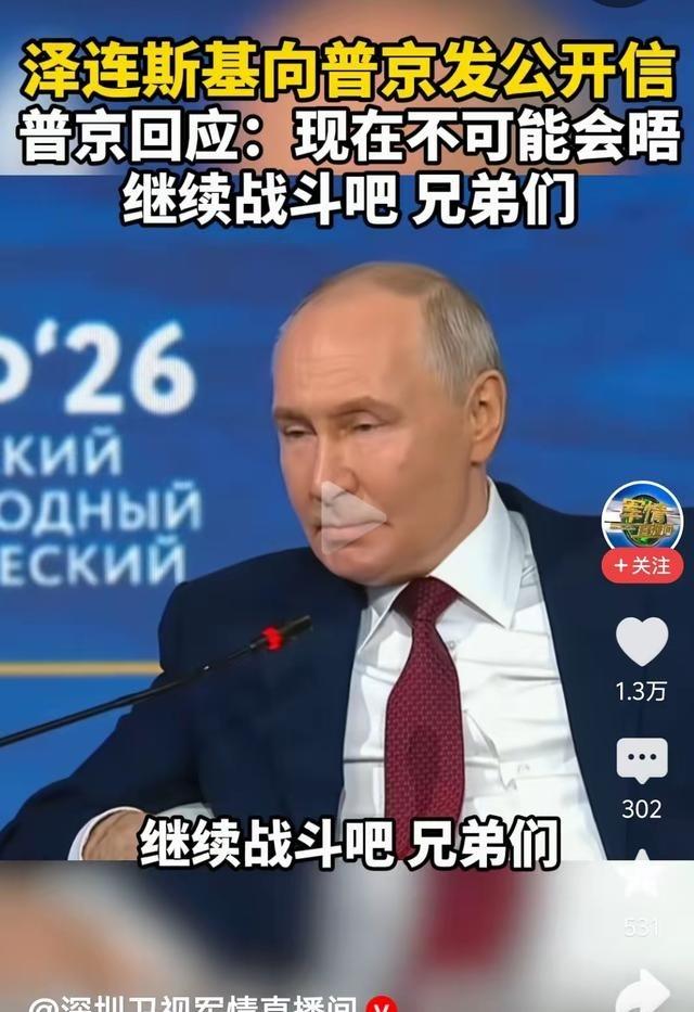 泽连斯基是打脸高手：只一句普京是历史上首个向朝鲜求援的俄罗斯统治者就让他破防了。