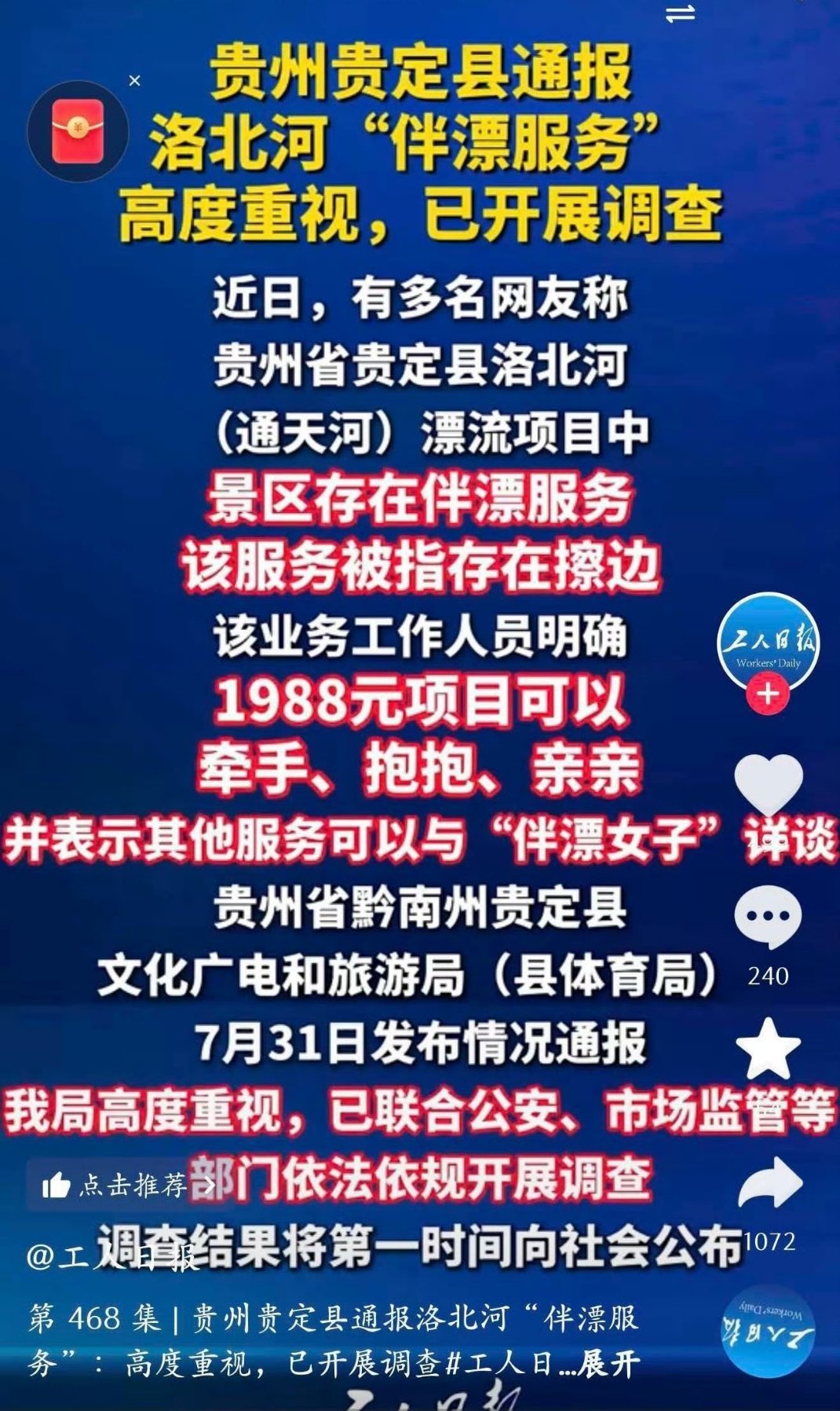 贵州通天河伴漂服务被指存在擦边商漂。。。。？