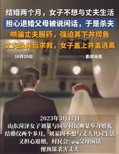 山东菏泽，一男子刚结婚两个月就坠井而亡，但警方介入调查后，从男子身体中检查出了安