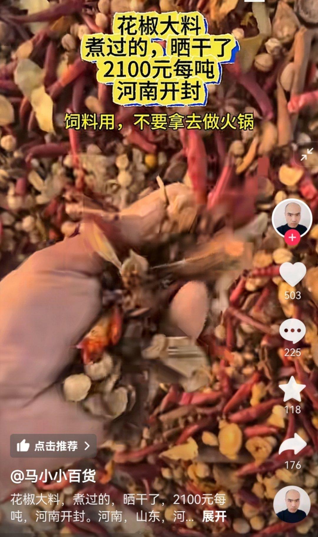 10吨煮过的花椒大料和辣椒，这东西真的是拿去做饲料？​​​