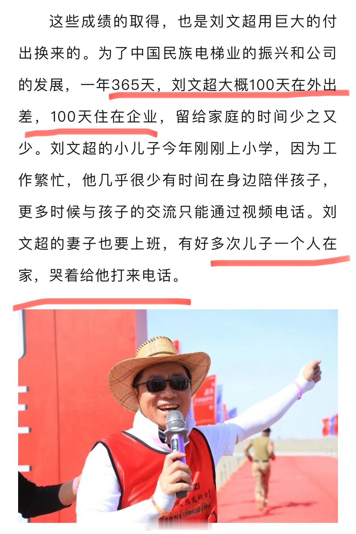 据浙股消息，西子电梯总裁刘文超跳楼一年365天，大概100天在外出差……​​​