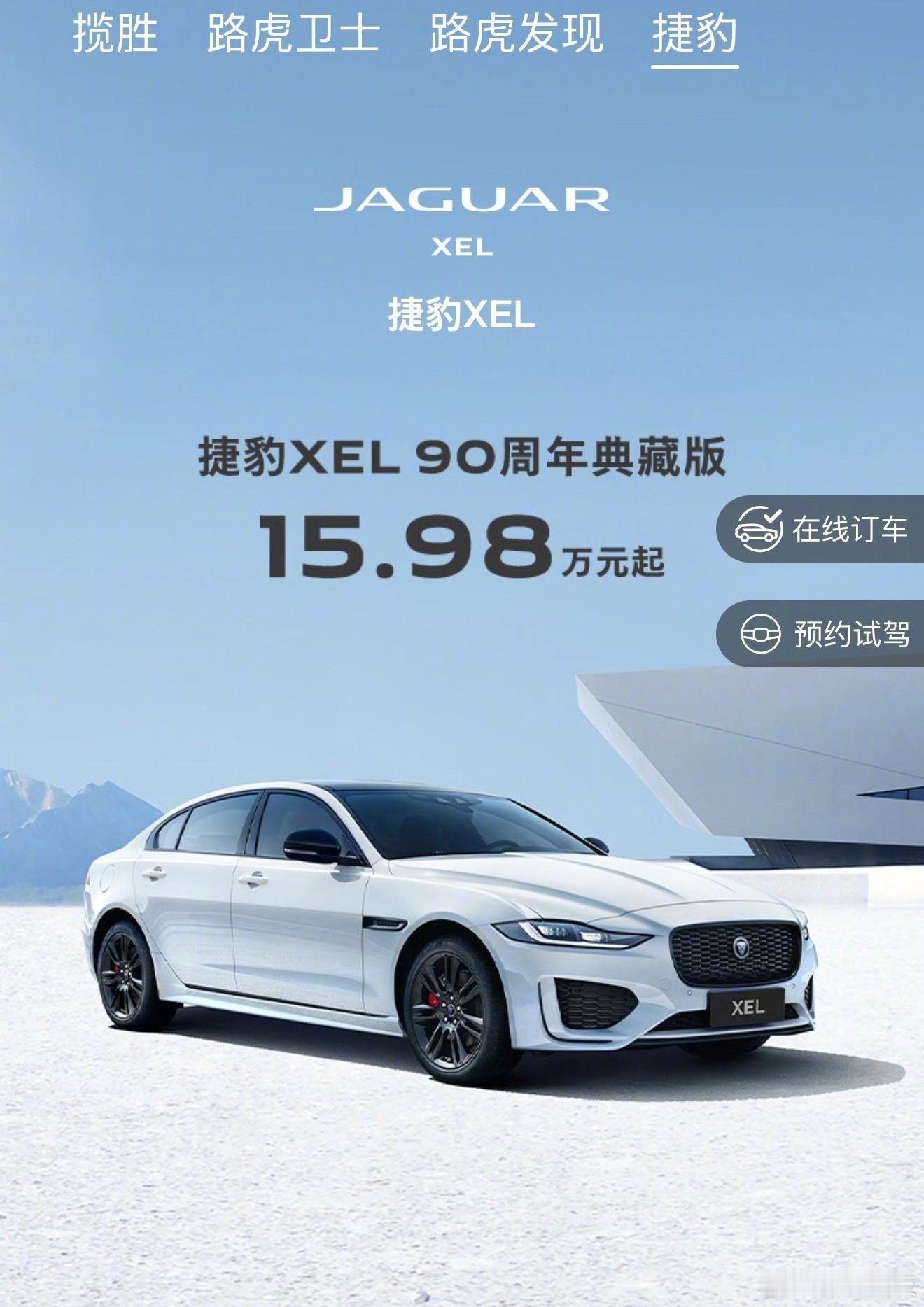 十几个就能有捷豹​​​