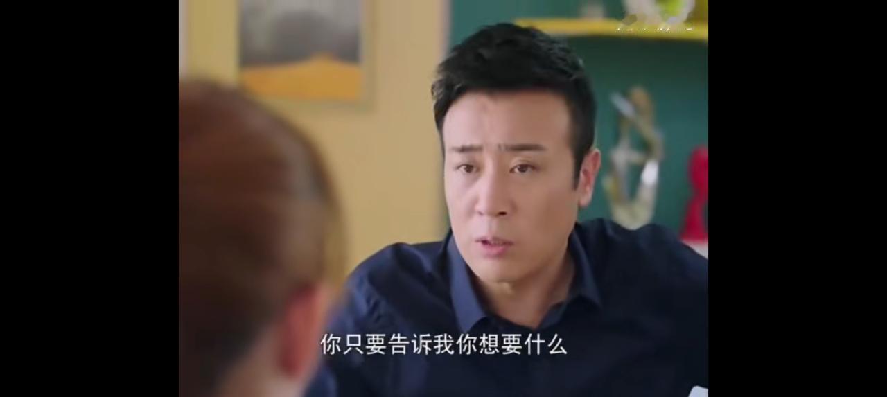于和伟，你真垮！——电视剧里，于和伟对李小冉说：“告诉我，你想要什么？”“我