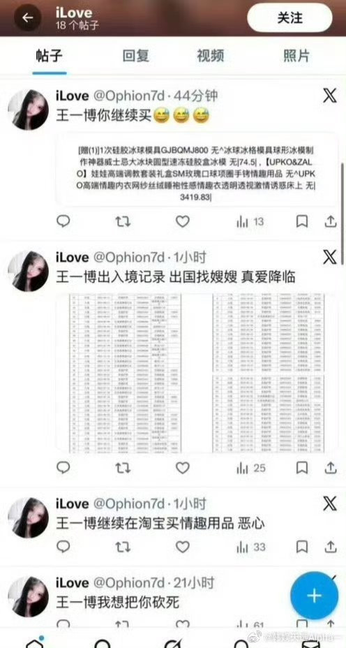 王一博私生在外网推上爆料了一些处境记录和购买记录，这是真的假的啊？如果是真的大家