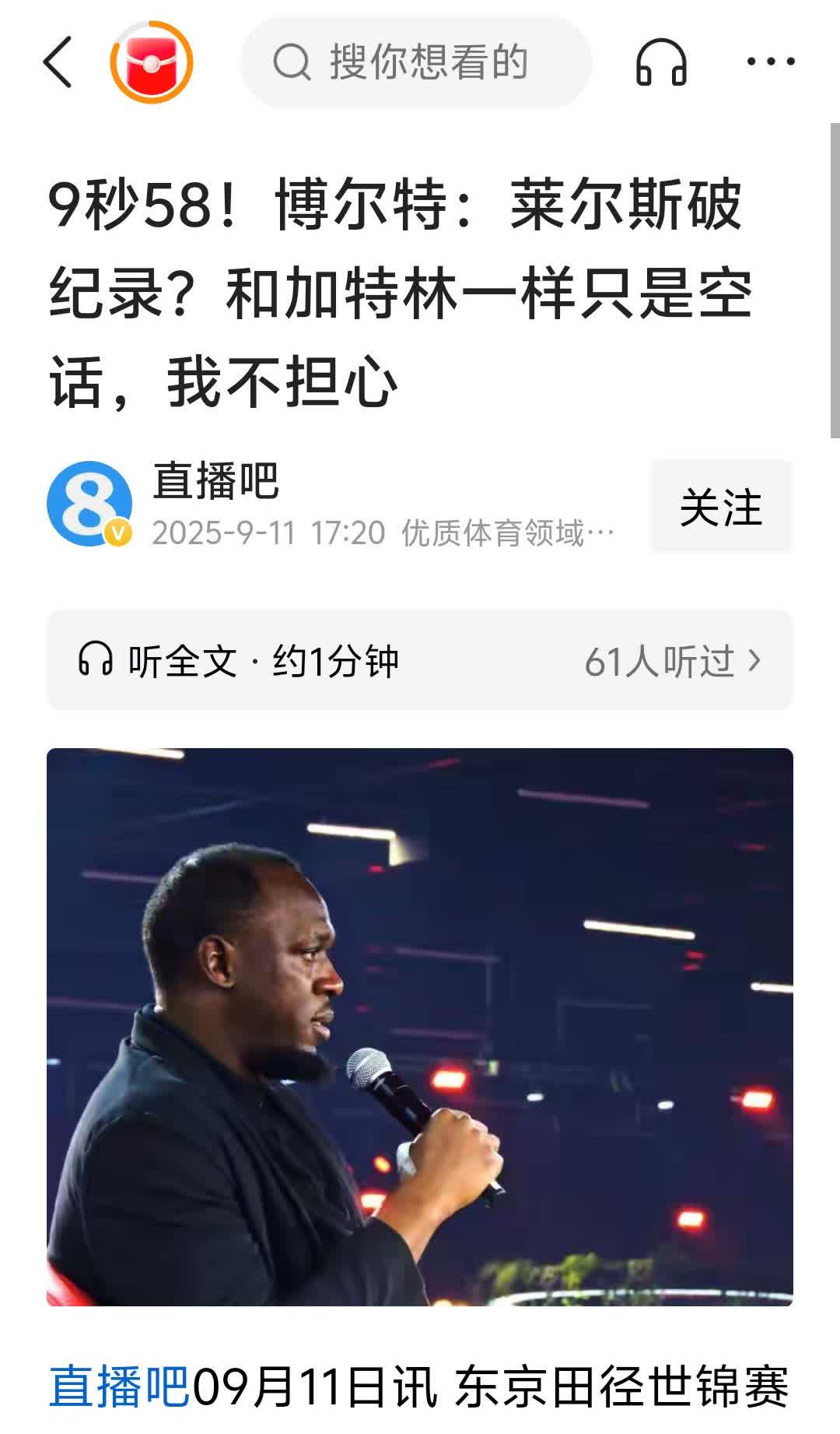 博尔特太乐观了！低估了美国田径运动员！最近博尔特说美国短跑运动员莱尔斯很难打