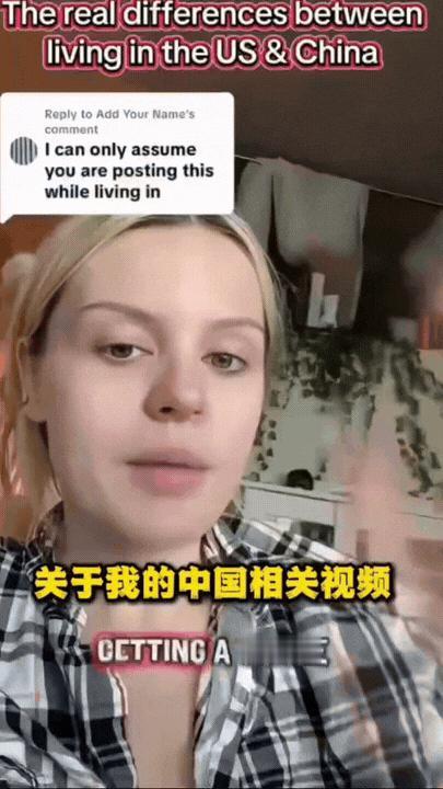 这事儿可太有意思了！一个美国小姐姐在网上夸中国，结果被网友灵魂拷问：“中国那