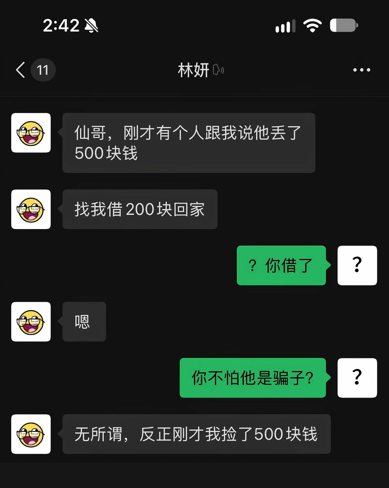 对面应该不是骗子​​​