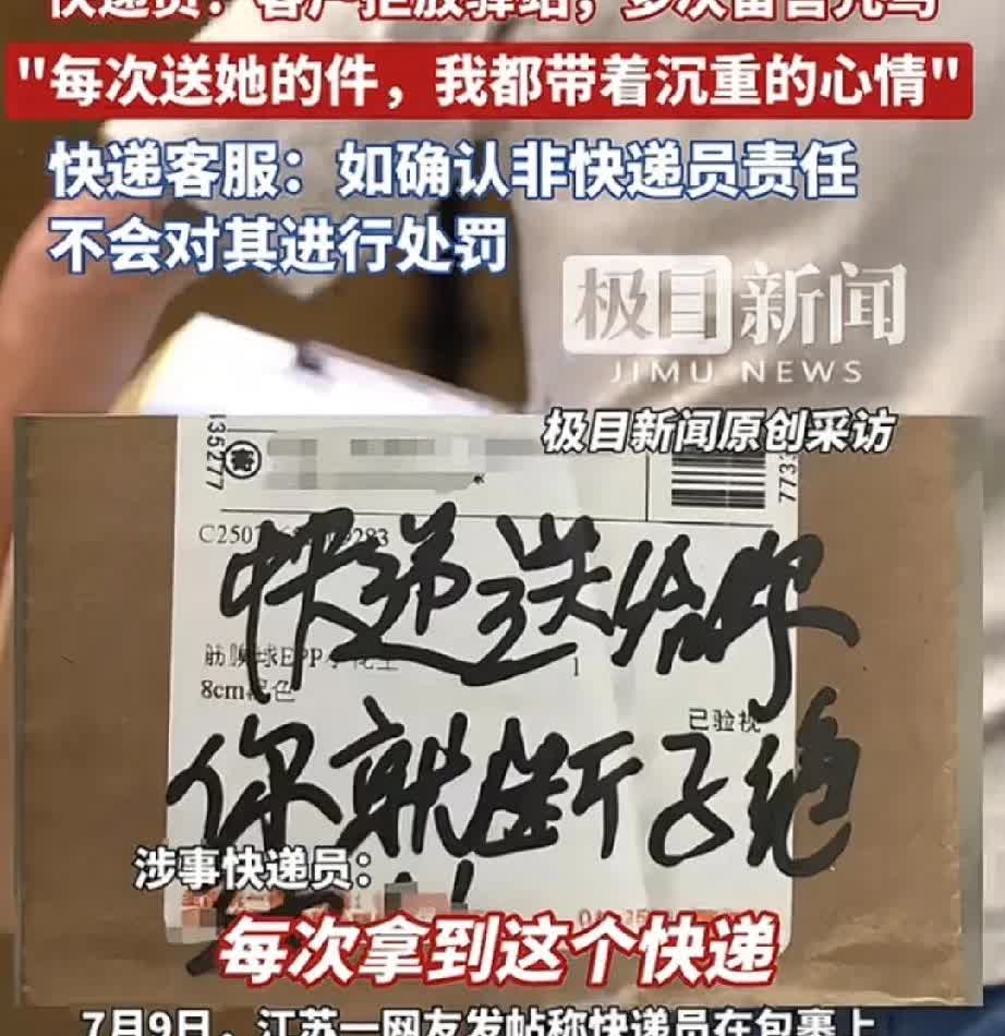 解释不清了！江苏南京，女子发文称自己的快递包裹被写上“断子绝孙”的诅咒，派件的快