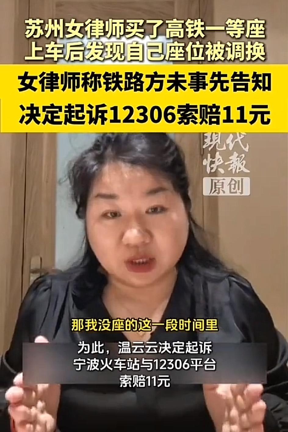 碰到“硬茬”了！上车发现座位“没了”，维权只要11块还被拒？苏州一女律师把火车站