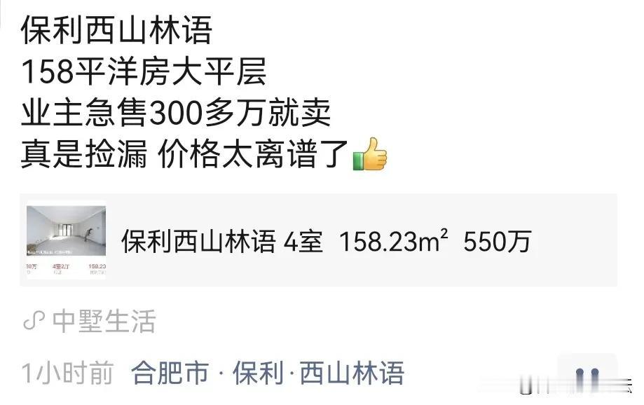 越来越多的好房子在便宜卖了。挂550万，现在300多万就卖。其实房子不住，是要