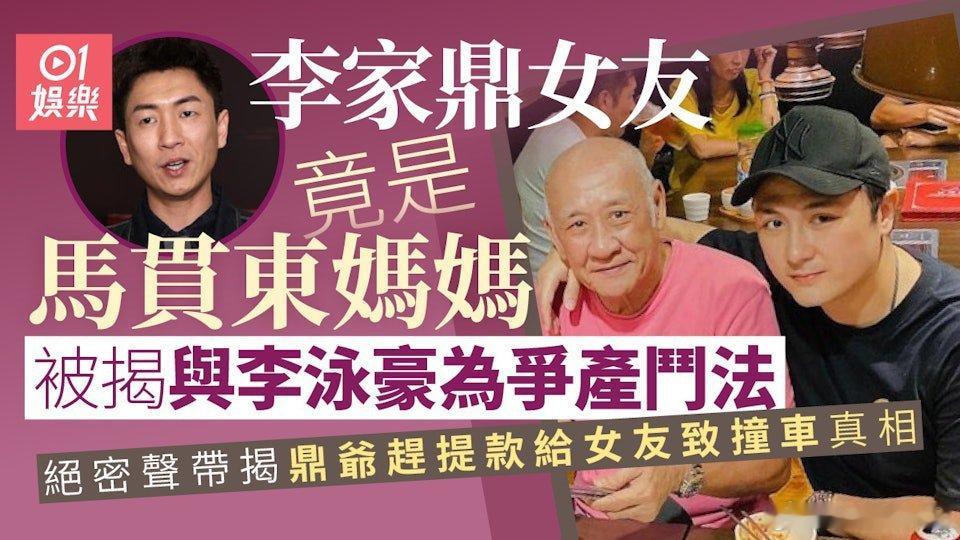 月前施明病世，前夫李家鼎(鼎爺)與兩名兒子李泳漢及李泳豪的家庭糾紛隨即鬧到滿