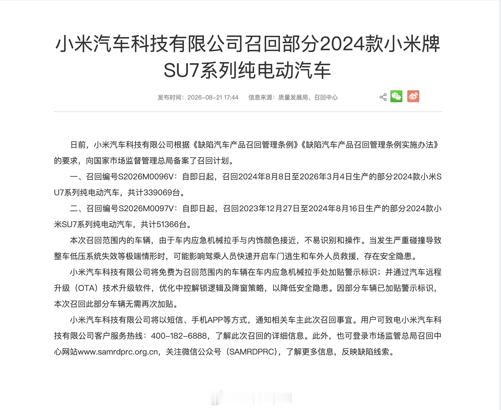 召回的一堆品牌里面，也有小米，我大致看了一下详细的内容：【由于车内应急机械拉手与内饰颜色接近，不易识