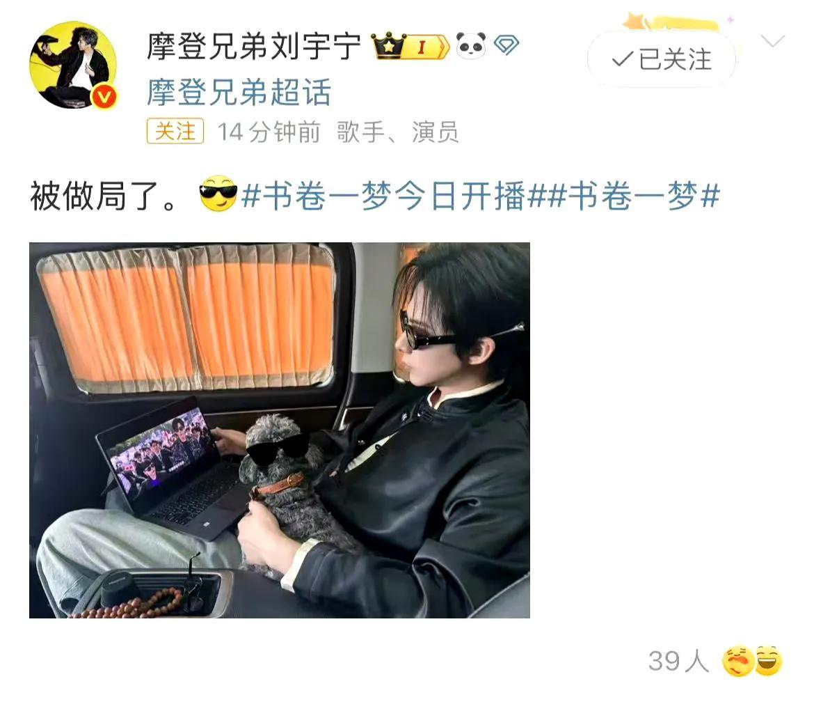 救命！刘宇宁家小狗成《书卷一梦》首批观众！新剧开播当天，他晒出与爱犬呆米同框追剧