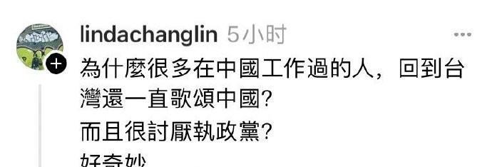 湾友灵魂发问：为什么很多在大陆工作过人，回来后一直歌颂大陆？好奇妙！因为看到井外