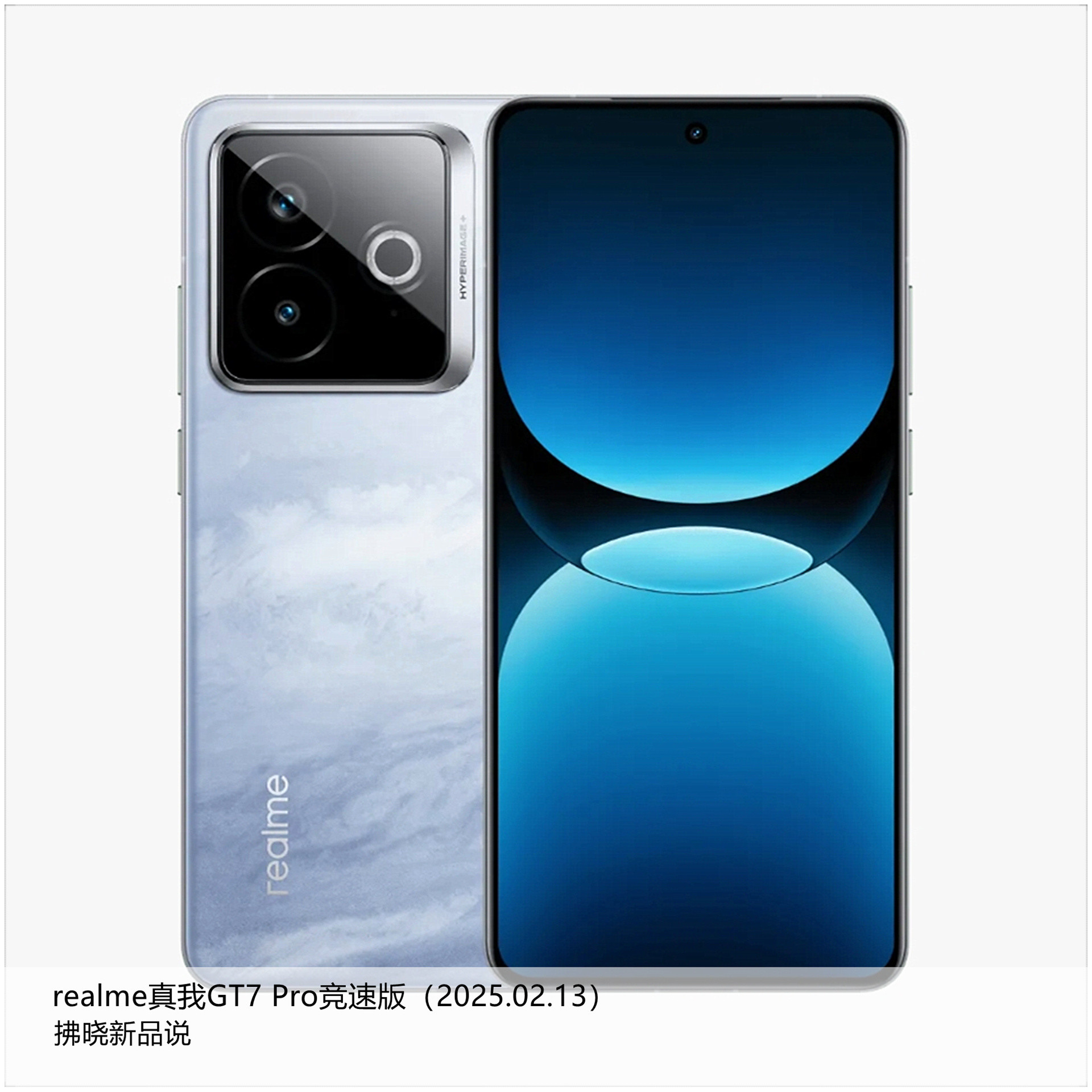 【拂晓新品说】realme真我GT7Pro竞速版：-发布时间：2025年02