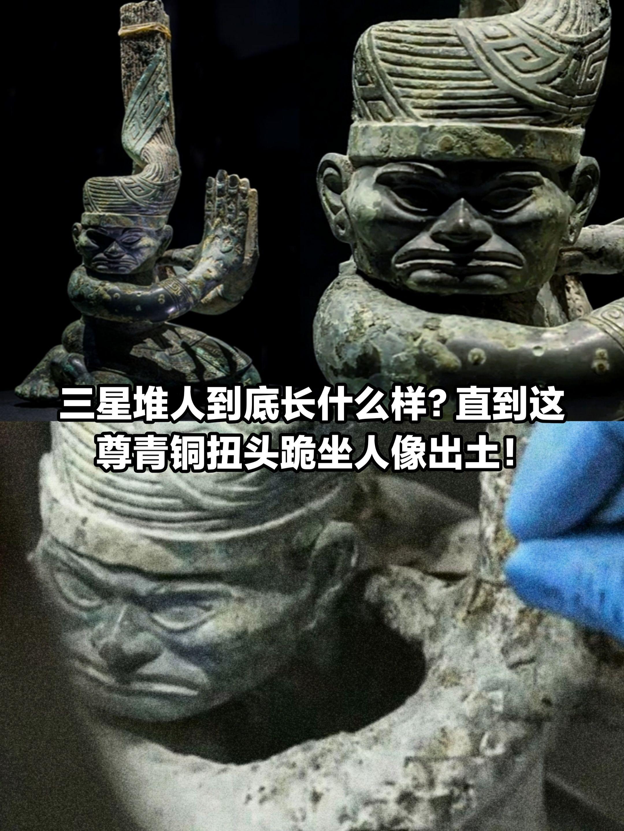 三星堆人长什么样？直到这件文物出土。