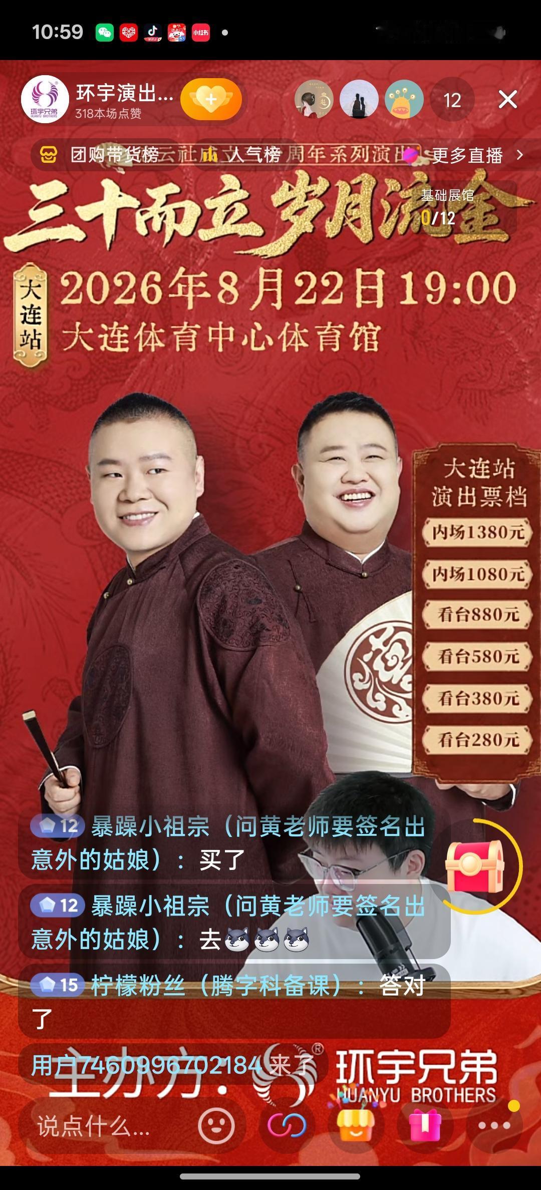 岳云鹏孙越全国巡演相声专场大连站将在8月22日19点在大连体育中心举行，门票由承