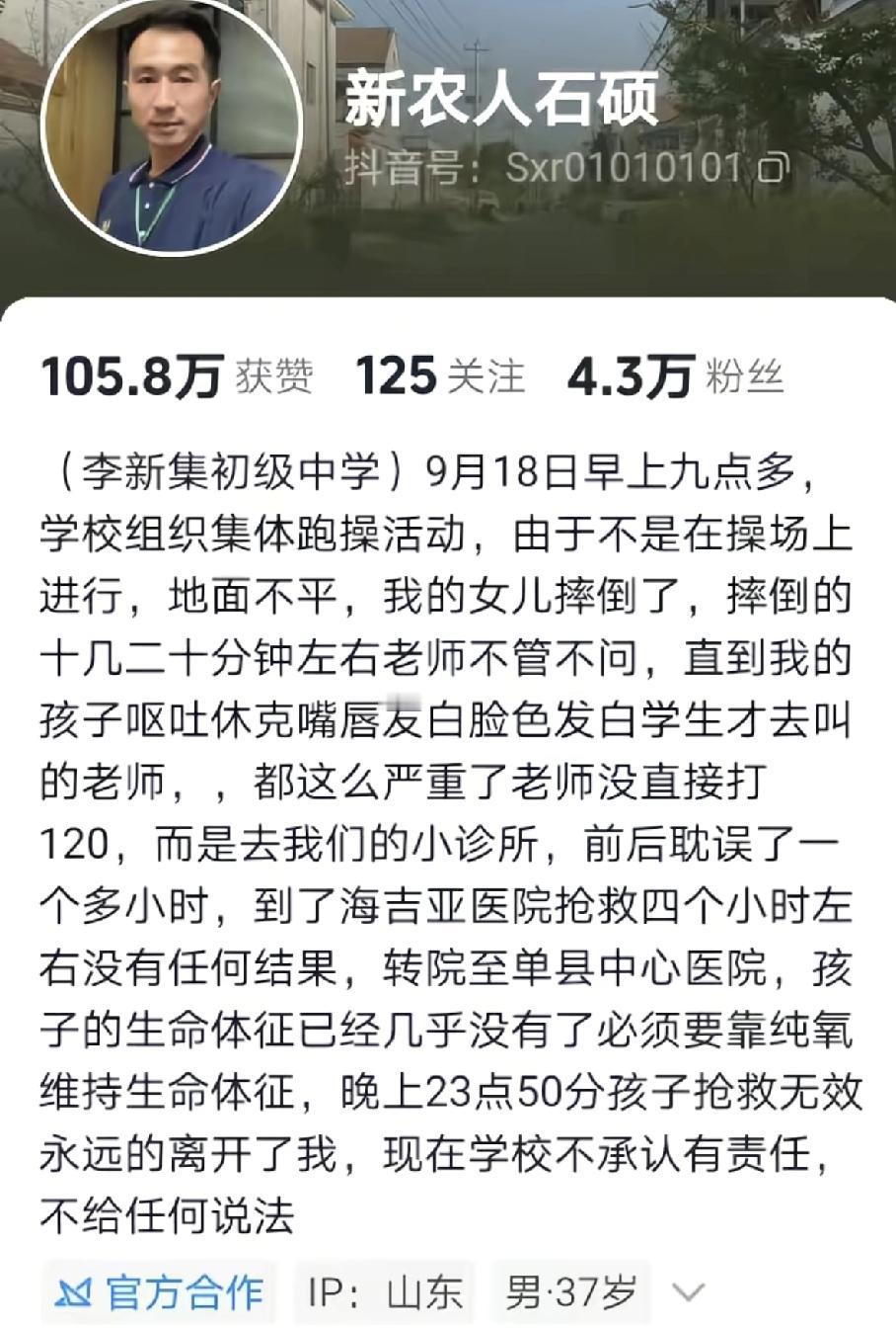 这哪里是意外呀，这不就是人祸吗？今天刷到一个博主，是个单亲爸爸。他有个女儿，在学