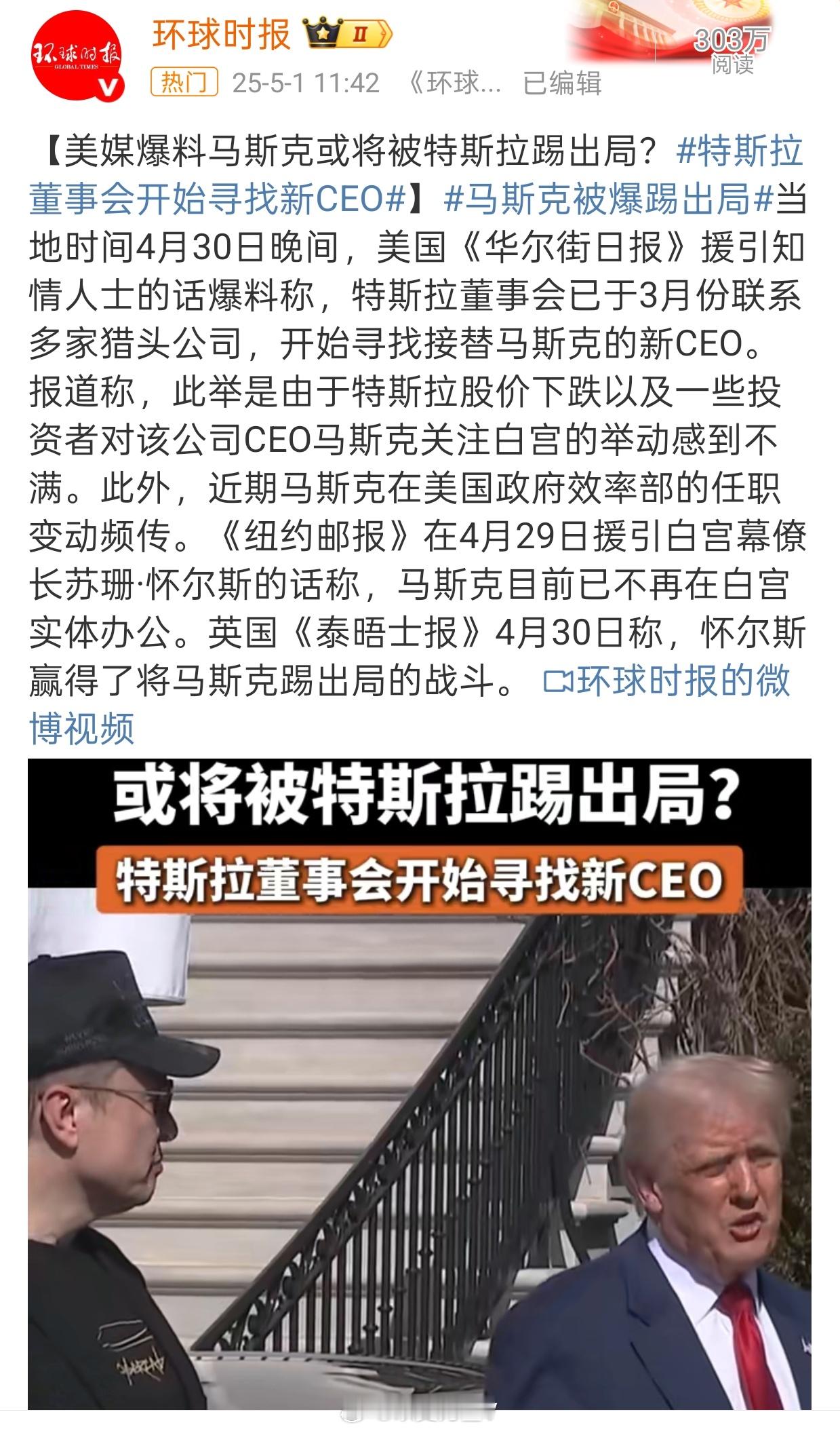 马斯克被爆踢出局马斯克这不得起来闹啊，自己辛辛苦苦创建的特斯拉就这么被踢出去了？