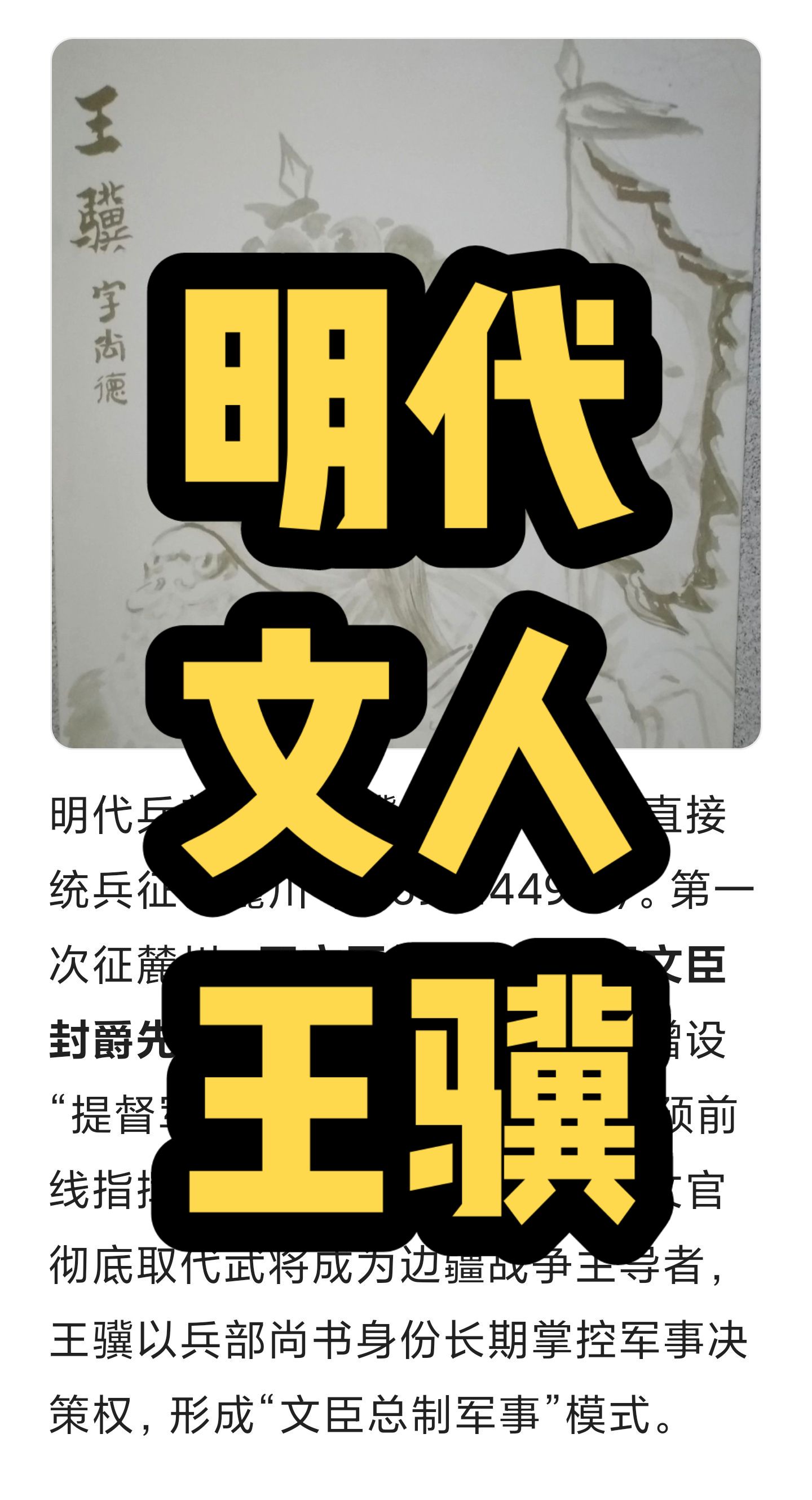 历史 明朝 历史故事 热门 每日推文