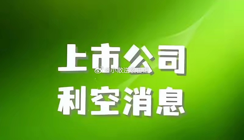警惕！10只个股密集披露减持计划，最高减持比例达3.66%（附完整清单）近期A