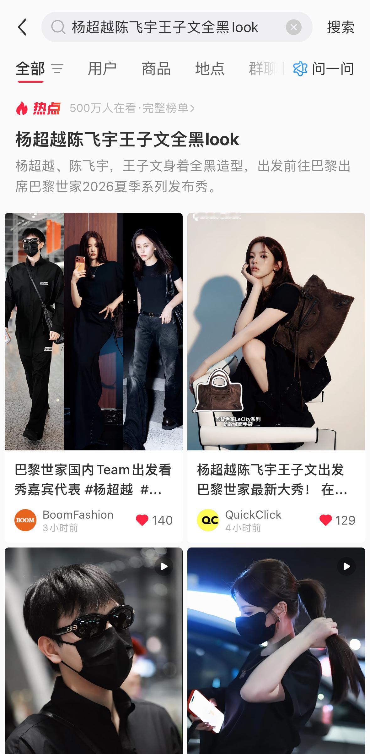 🍠热点·杨超越巴黎世家品牌挚友·杨超越巴黎时装周杨超越​​​