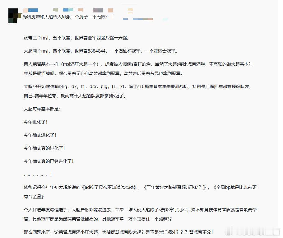 不懂就问？有网友提问：为啥虎帝和大超给人印象一个混子一个无敌？虎帝三个MSI，五