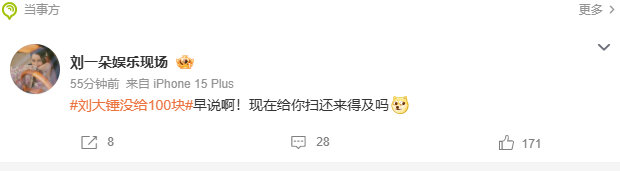 刘大锤没给100块刘大锤贴脸问的时候荣梓杉一直捂着脸不回应，有网友想到他之前的聊