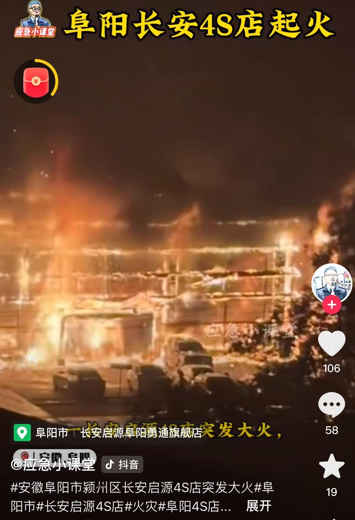 近日，阜阳的一个4s店烧了，夜晚大火映红了半边天，隔着绿化带人行道在马路上都能感