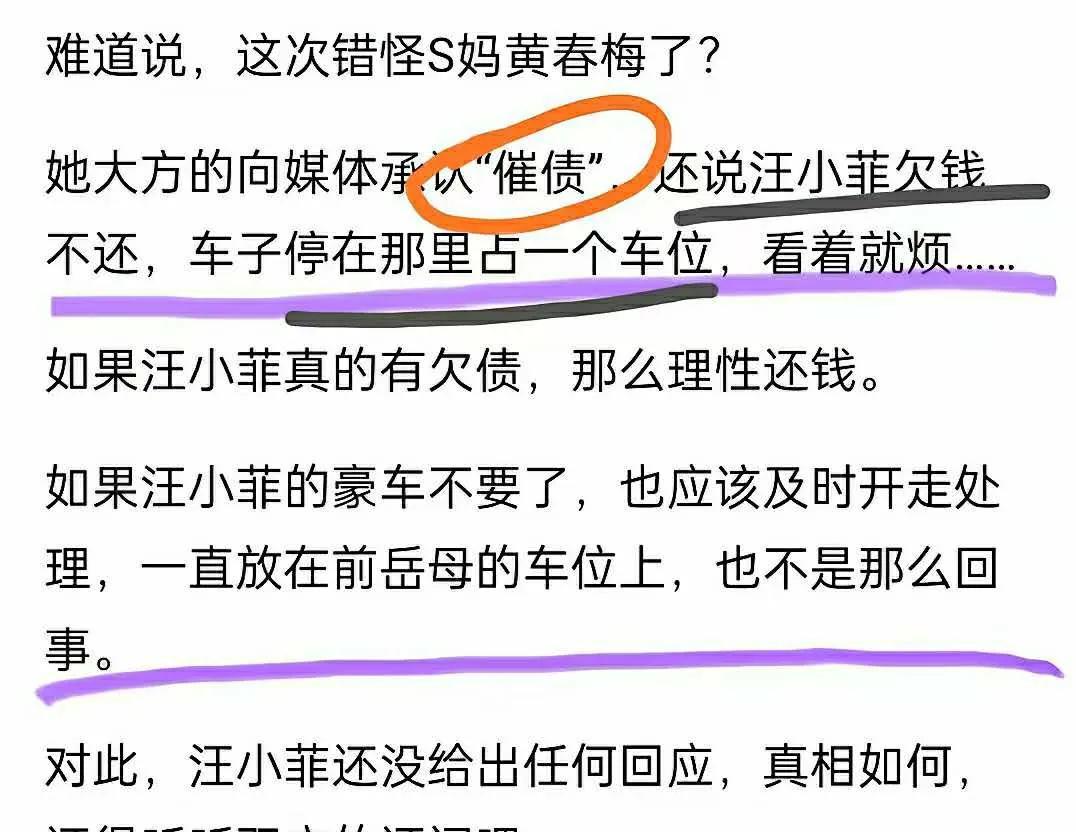 黄春梅不再遮掩，直接向媒体承认催债一事，吐槽汪小菲的车子停在自家车位碍眼，甚至还