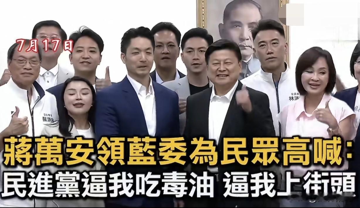 其实蒋万安主动提出“上凱道”集结向民进党施压，是一举两得的一招。于大局来说，