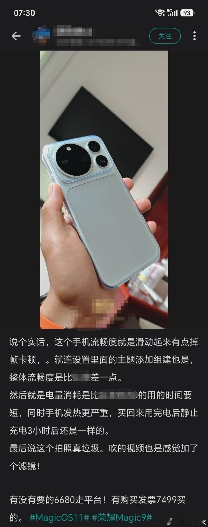 针对荣耀Magic9ProMax黑稿，我为什么敢认定这是抹黑？太多反常现象