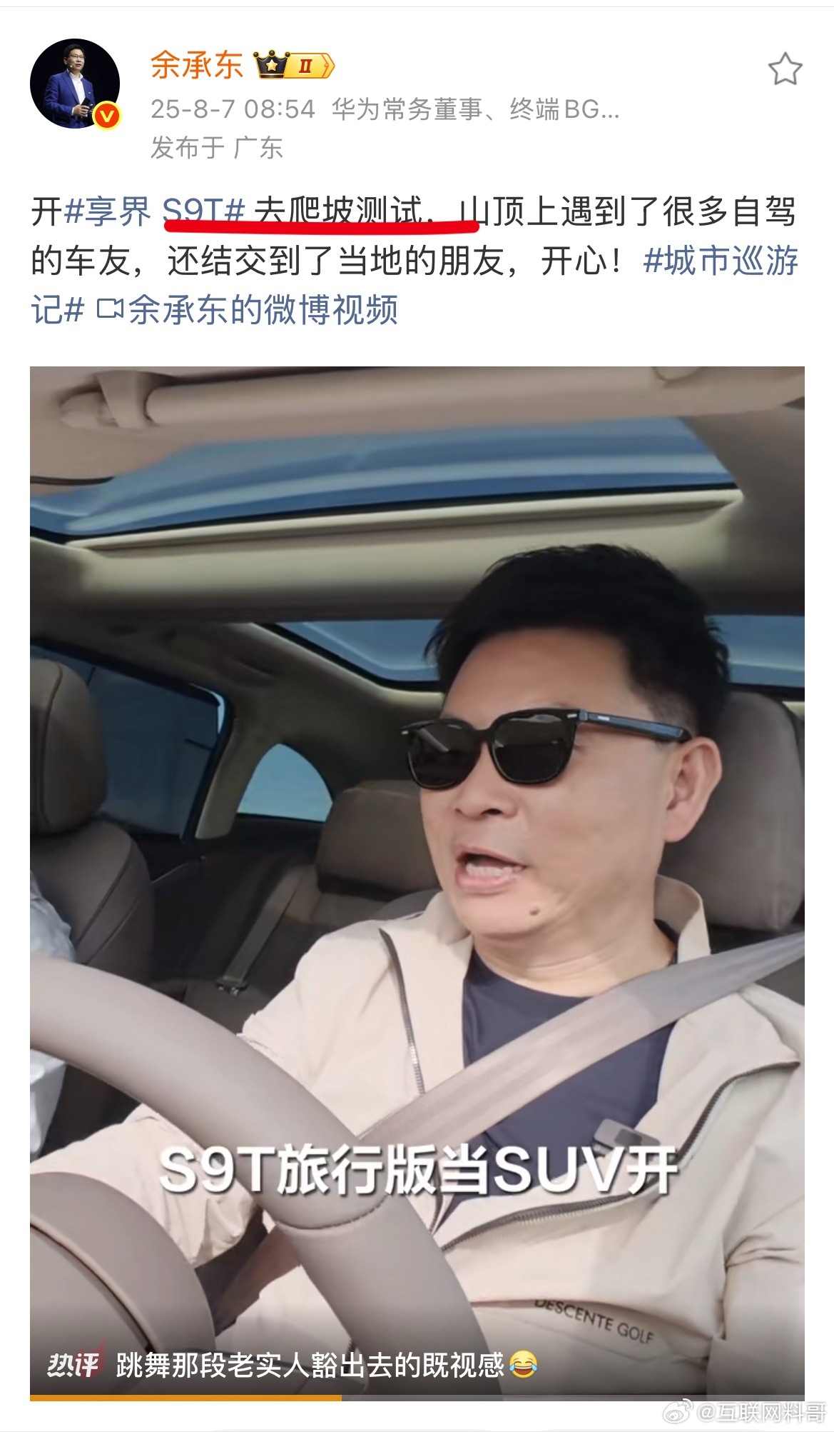 余承东太拼了！作为车企老板，啥时候都亲力亲为！明明可以安排个测试员测，他却自己大
