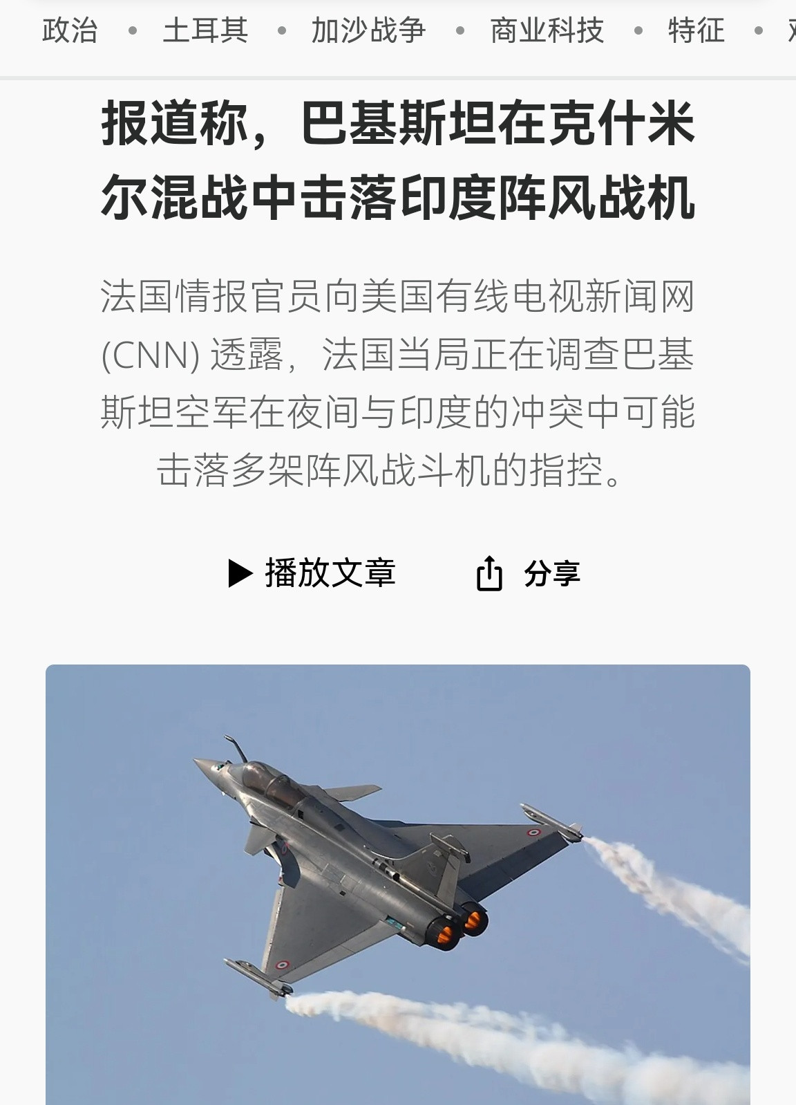 🔻法国确认阵风战机被击落。🔻达索数十年给阵风各种渠道营销，飞行员玩命拉11G