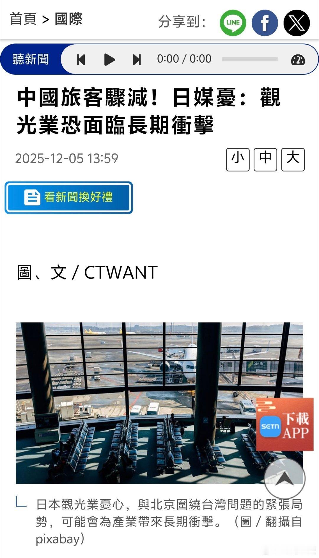 日媒忧：中国旅客骤，观光业恐面临长期冲击台网民:那个日媒一定是中资的据创刊于18