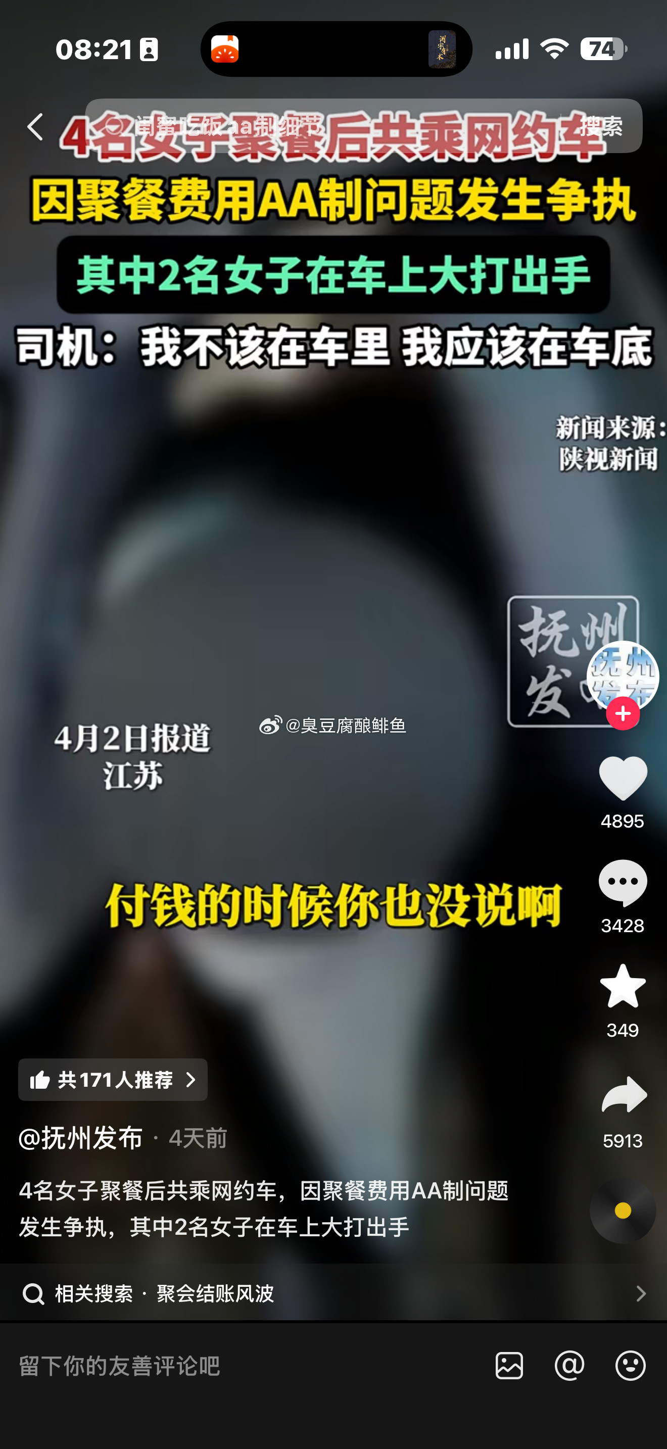 高层大乱斗你一个网约车司机也敢掺合？