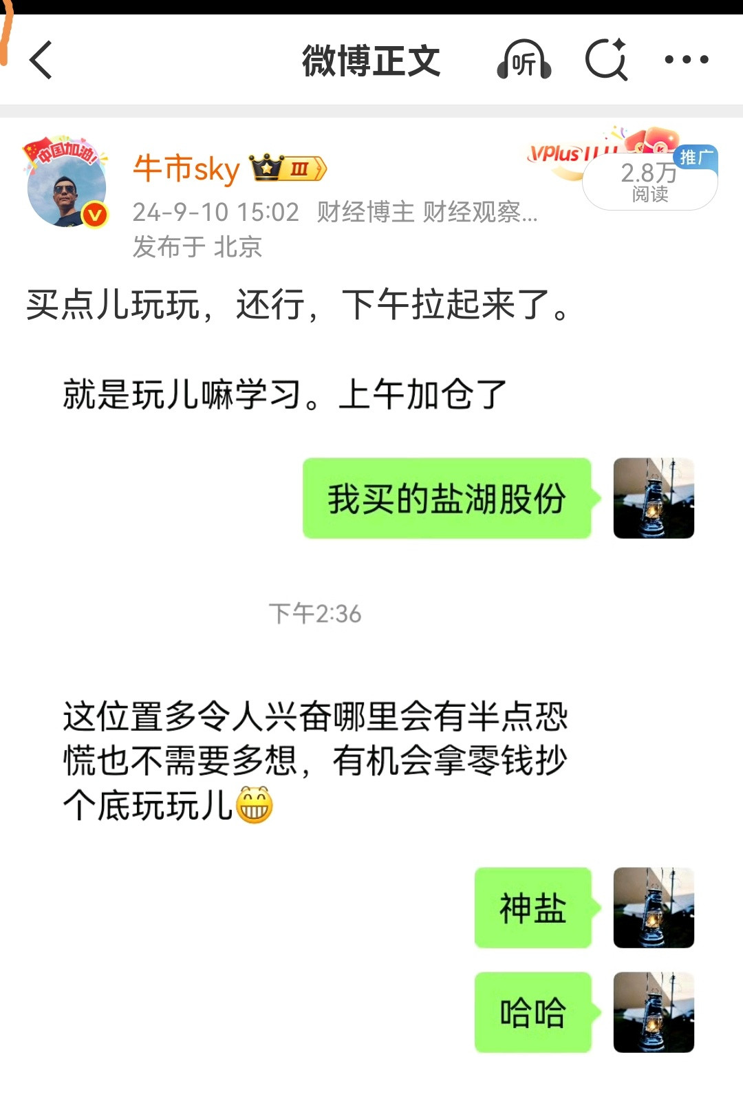 当时重组之后很长时间不涨，评论区有人跟我说是投机