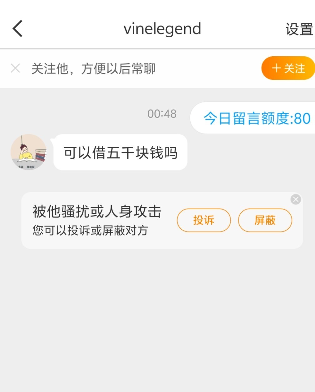 强哥我也是好起来了，能收到这种借钱的私信了😂​​​