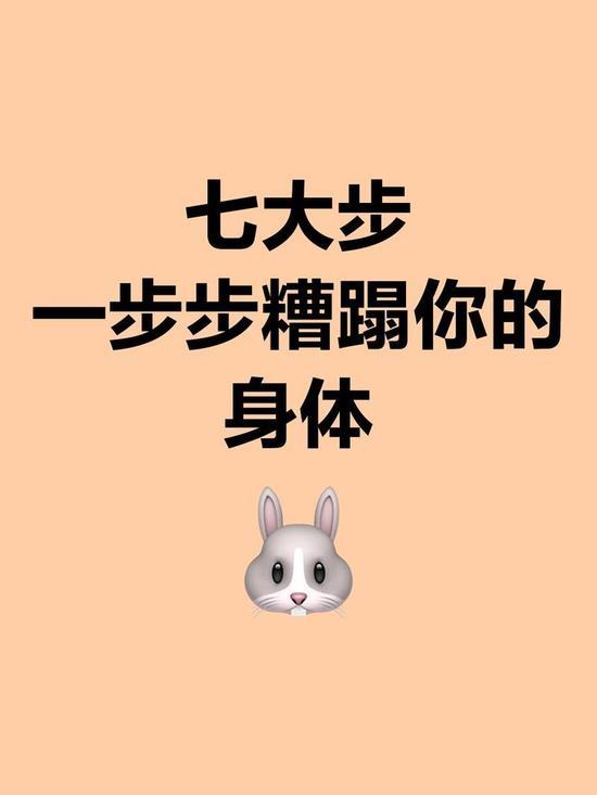 爆火！毁掉身体的七大陋习，对照检查，中招三条就要警惕最近网上一条“人作死的