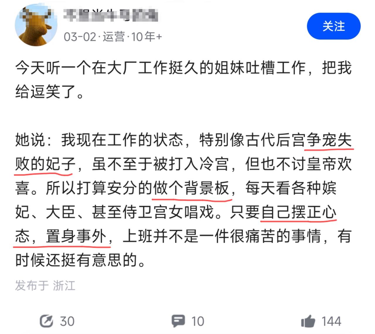 今天被大厂姐妹一句话，整得笑出声又狠狠共情了！她在大厂待了好多年，早就看透了