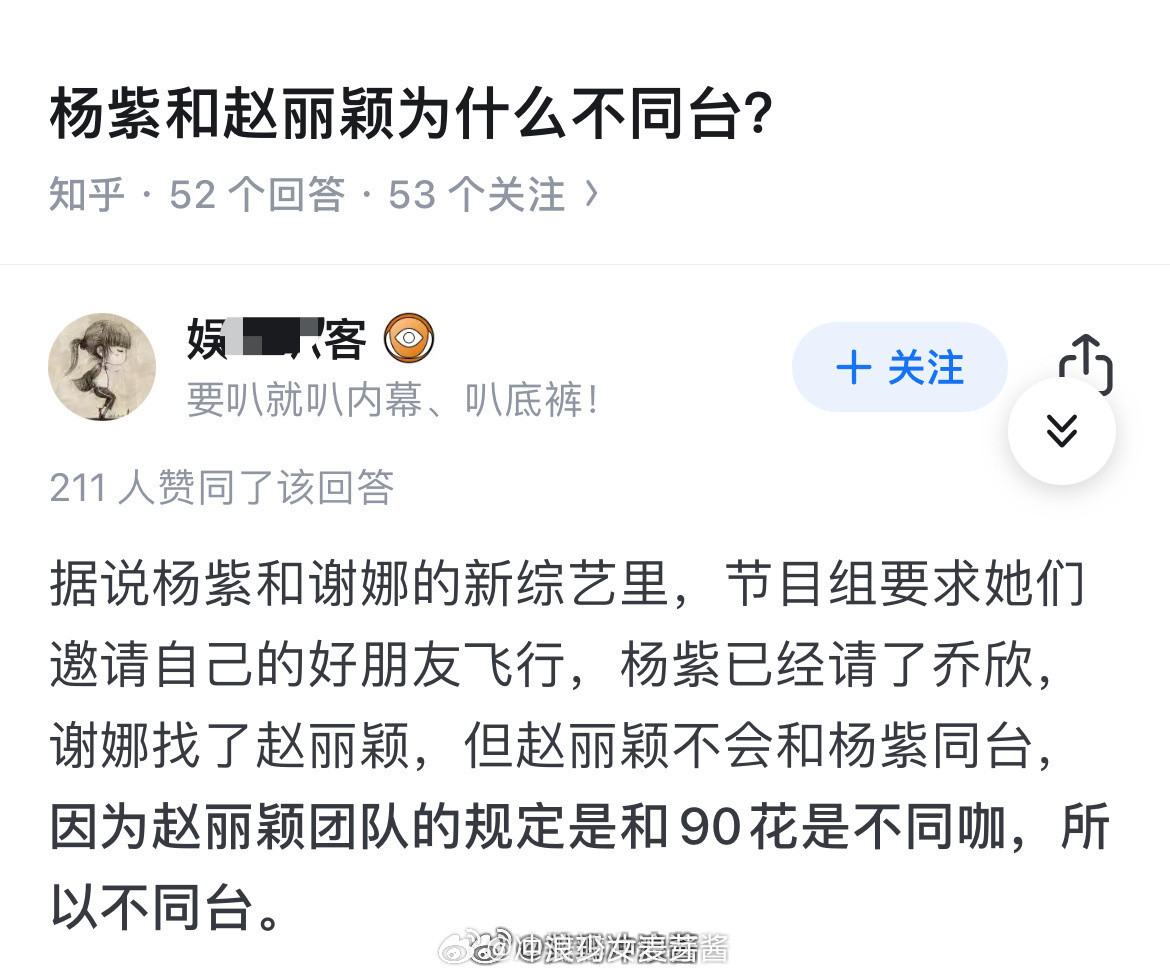 网友爆料杨紫和赵丽颖为什么不同台的原因​​​